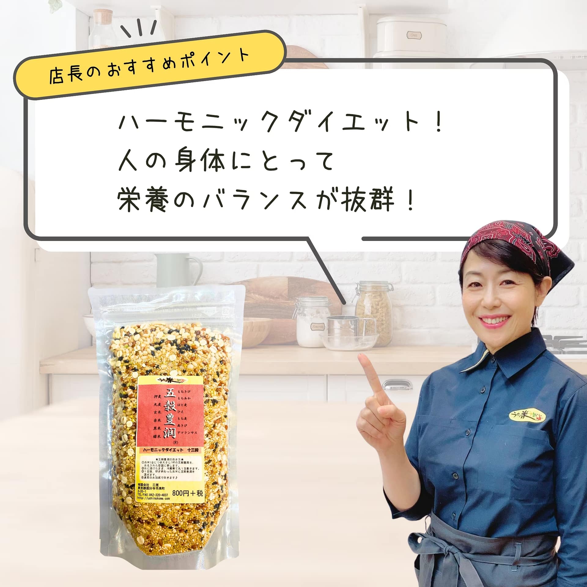 【五穀豊潤®︎13穀(精米用)】300g