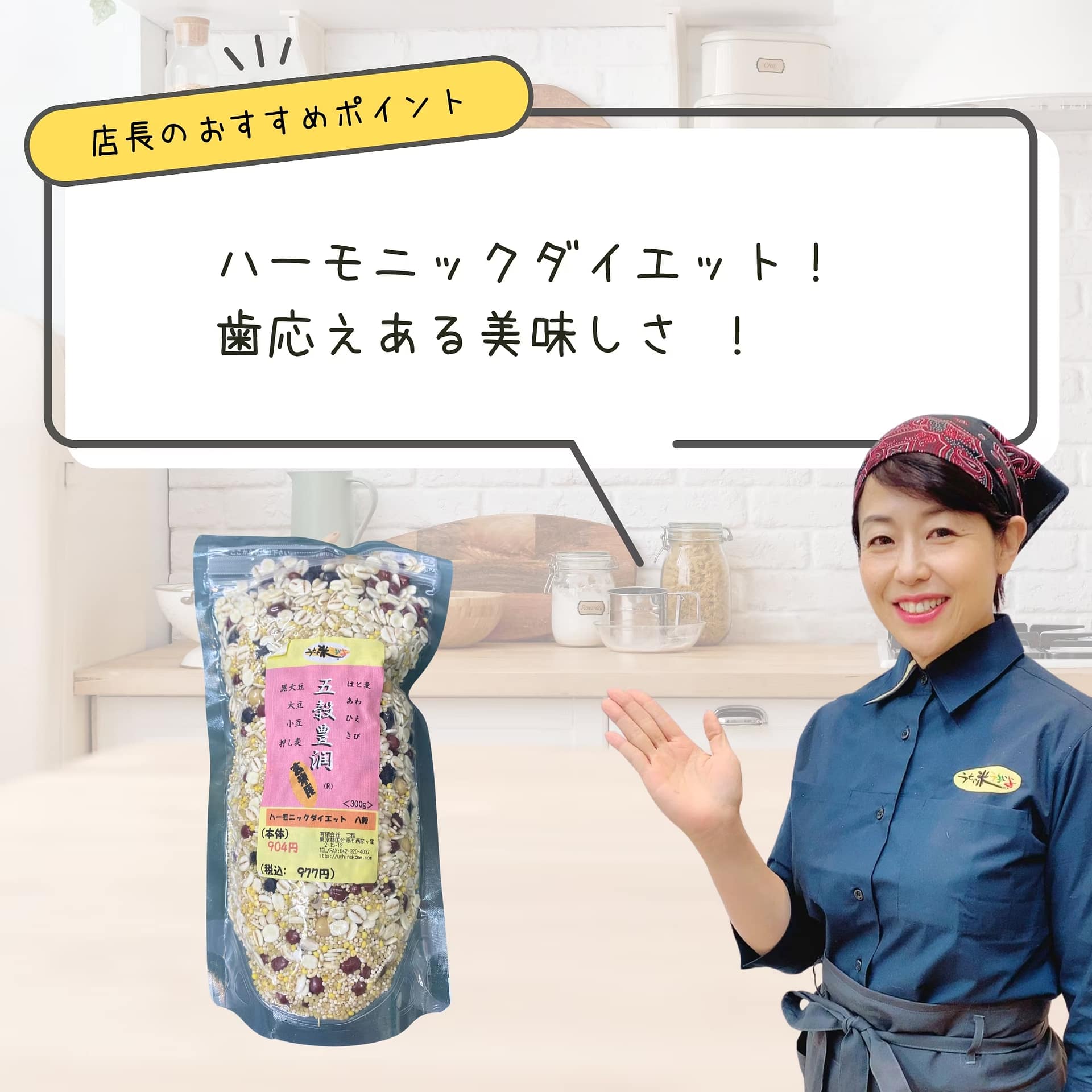 【五穀豊潤®︎8穀(玄米用)】300g