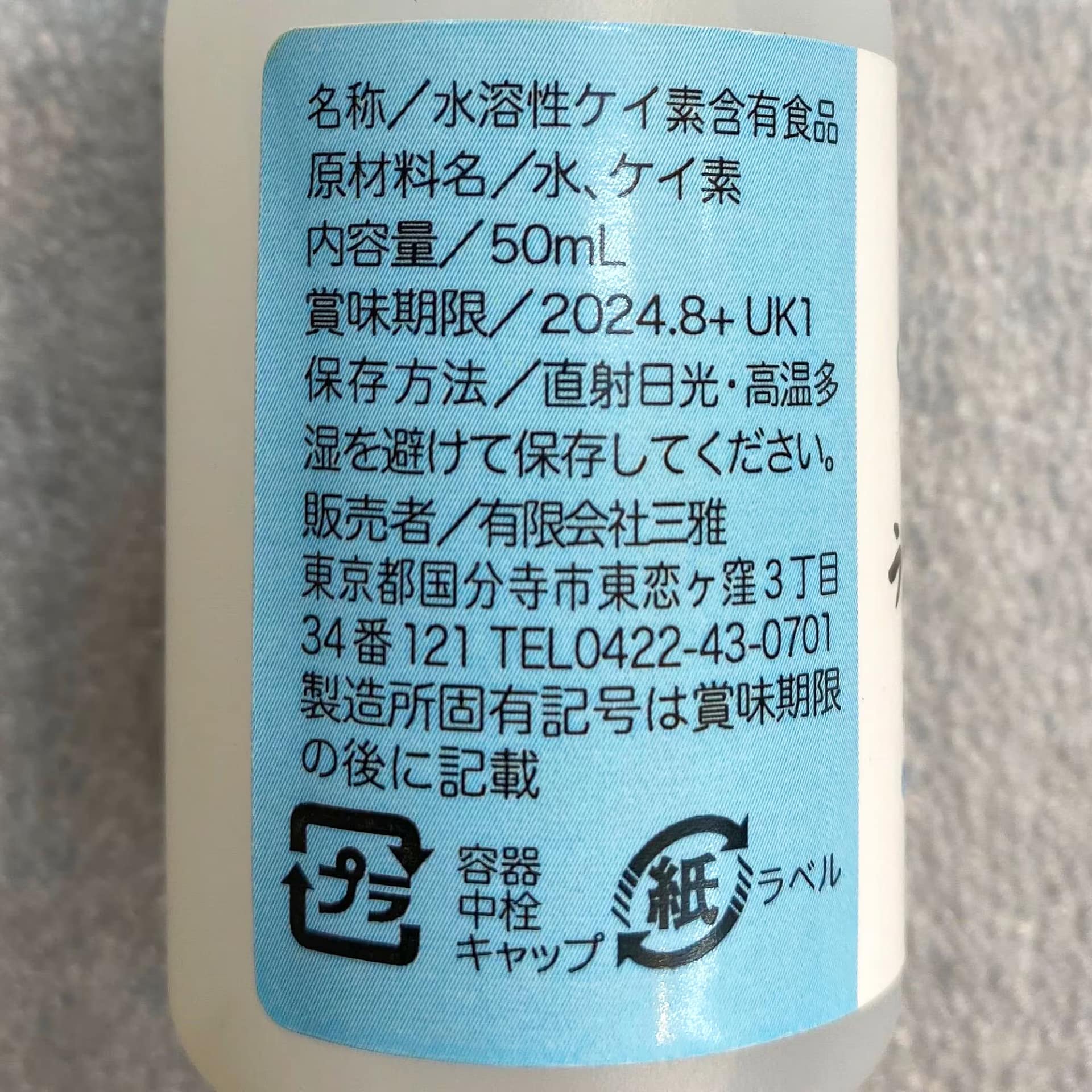 徳用2個セット【高濃度のシリカ飲料】天才の源®「うちのケイ素水素イオン水」 - 画像 (5)