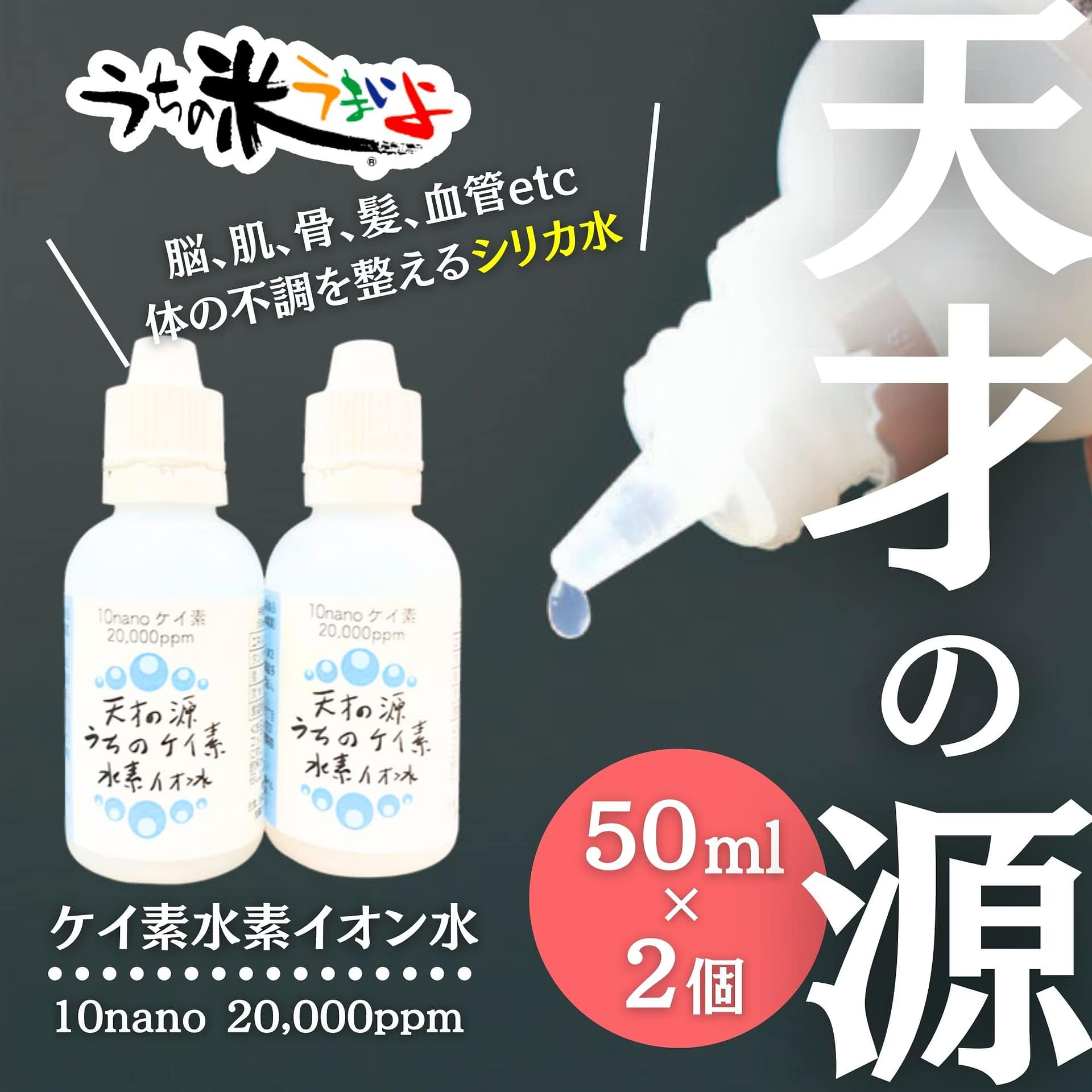 徳用2個セット【高濃度のシリカ飲料】天才の源®「うちのケイ素水素イオン水」