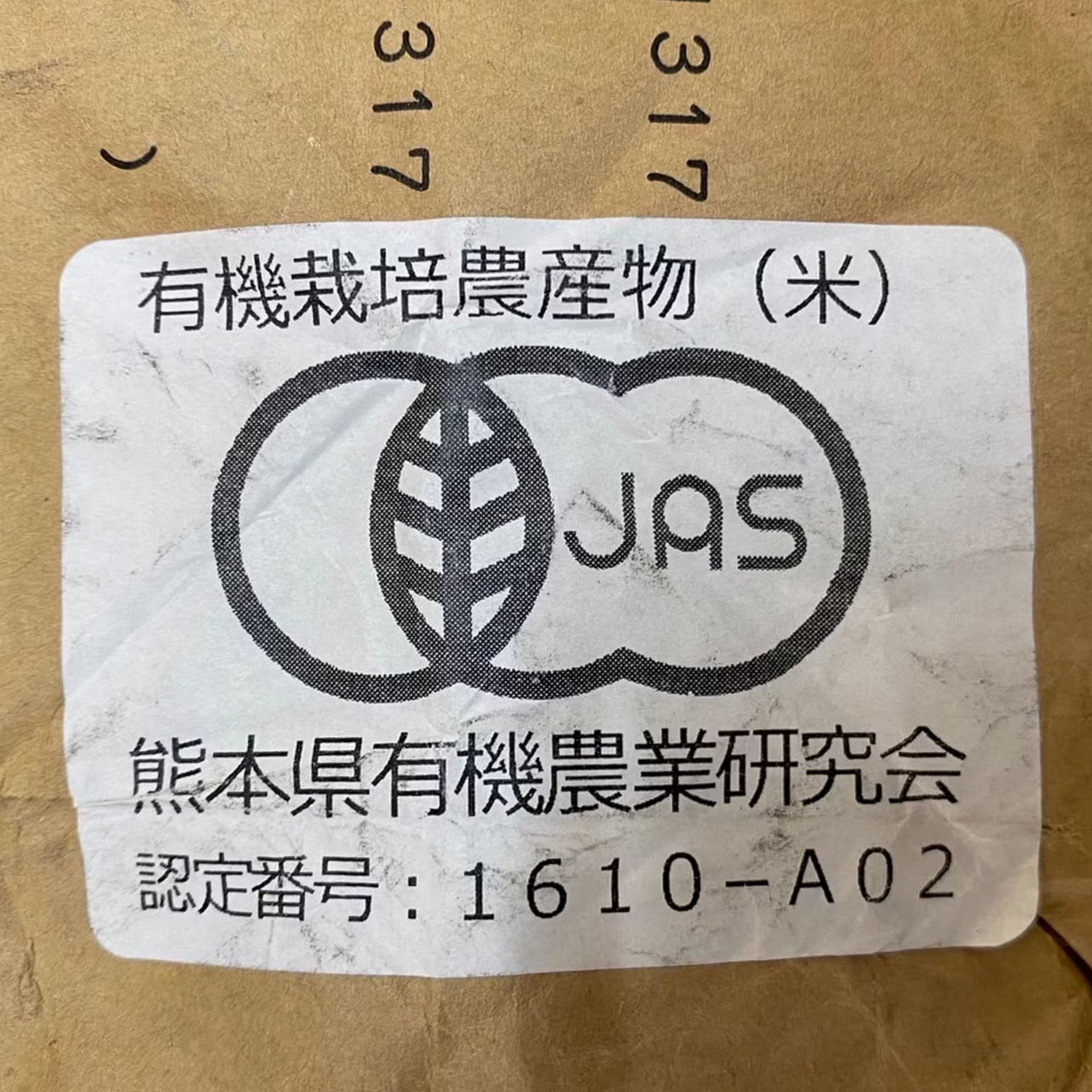 3kg【純粋原種】熊本県産 朝日【無農薬米/有機栽培米/有機JAS】2025年度産　うち米　あさひ - 画像 (2)