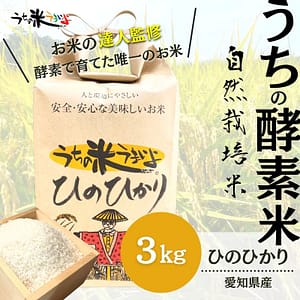 2kg ひのひかり【無農薬米・自然栽培米】うちの米 愛知県産/2025年度産 うち米 ヒノヒカリ (複製)