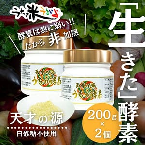 【天才の源®︎うちの酵素】200g お得な2個セット
